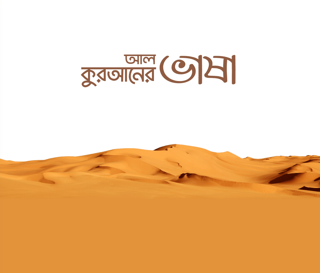 Al-Quraner Vasha learning platform